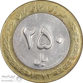 سکه 250 ریال 1373 - AU55 - جمهوری اسلامی