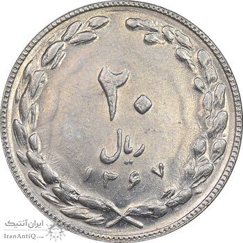 سکه 20 ریال 1367 - AU58 - جمهوری اسلامی