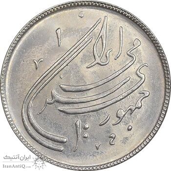 سکه 20 ریال 1359 دومین سالگرد - MS61 - جمهوری اسلامی