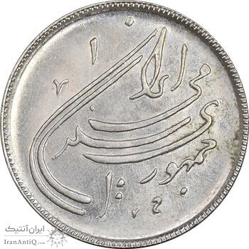 سکه 20 ریال 1359 دومین سالگرد - MS61 - جمهوری اسلامی