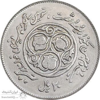 سکه 20 ریال 1360 سومین سالگرد - کاما با فاصله - MS62 - جمهوری اسلامی