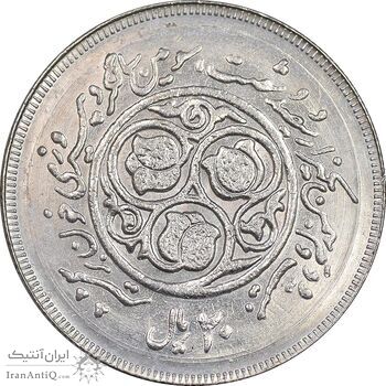 سکه 20 ریال 1360 سومین سالگرد - کاما بدون فاصله - MS62 - جمهوری اسلامی