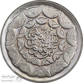 سکه 20 ریال 1360 سومین سالگرد - پرسی روی سکه پهلوی - MS63 - جمهوری اسلامی