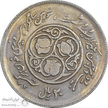 سکه 20 ریال 1360 سومین سالگرد - پرسی روی سکه پهلوی - EF45 - جمهوری اسلامی