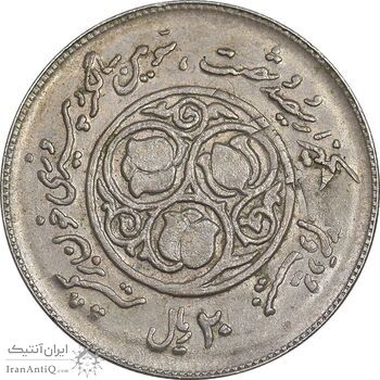 سکه 20 ریال 1360 سومین سالگرد - پرسی روی سکه پهلوی - EF40 - جمهوری اسلامی