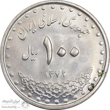 سکه 100 ریال 1372 - صفر بزرگ - MS61 - جمهوری اسلامی
