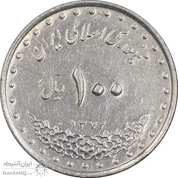 سکه 100 ریال 1372 - صفر کوچک - EF45 - جمهوری اسلامی