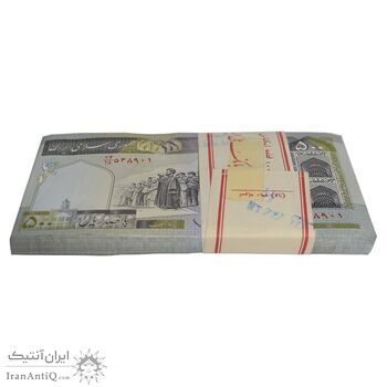 بسته اسکناس 500 ریال (ایروانی - قاسمی) فیلیگران الله - شماره کوچک - UNC - جمهوری اسلامی