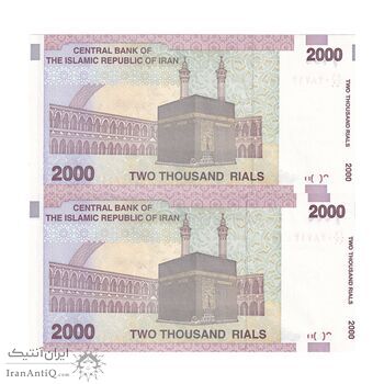 اسکناس 2000 ریال (جعفری - مظاهری) - جایگزین - جفت - UNC61 - جمهوری اسلامی