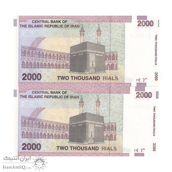 اسکناس 2000 ریال (جعفری - شیبانی) - جفت - UNC64 - جمهوری اسلامی