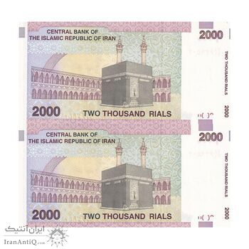 اسکناس 2000 ریال (جعفری - شیبانی) - جایگزین - جفت - UNC62 - جمهوری اسلامی