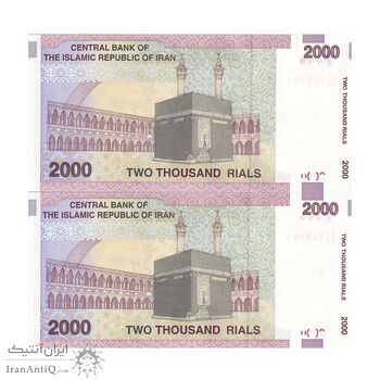 اسکناس 2000 ریال (جعفری - شیبانی) - جایگزین - جفت - UNC63 - جمهوری اسلامی