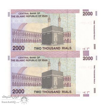 اسکناس 2000 ریال (جعفری - شیبانی) - جایگزین - جفت - UNC64 - جمهوری اسلامی