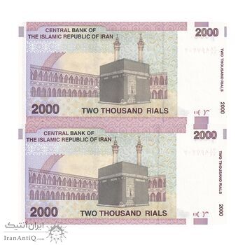 اسکناس 2000 ریال (جعفری - شیبانی) - جایگزین - جفت - UNC63 - جمهوری اسلامی