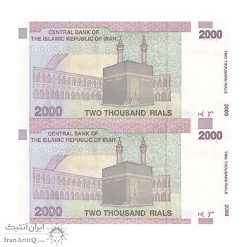 اسکناس 2000 ریال (حسینی - بهمنی) - جایگزین - جفت - UNC63 - جمهوری اسلامی