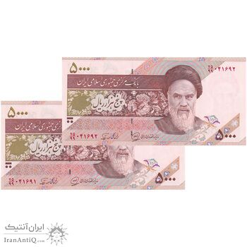 اسکناس 5000 ریال امام (محمدخان - نوربخش) جایگزین - جفت - UNC63 - جمهوری اسلامی
