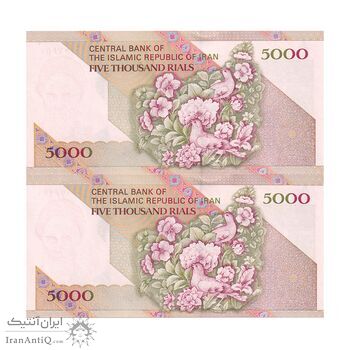 اسکناس 5000 ریال امام (محمدخان - نوربخش) جایگزین - جفت - UNC62 - جمهوری اسلامی