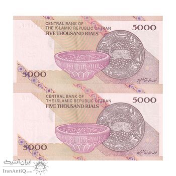 اسکناس 5000 ریال امام (حسینی - بهمنی) کاسه بشقاب - جایگزین - جفت - UNC64 - جمهوری اسلامی