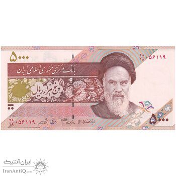 اسکناس 5000 ریال امام (جعفری - شیبانی) - تک - UNC63 - جمهوری اسلامی