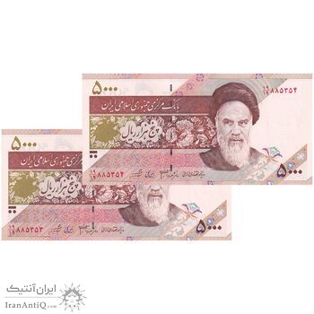اسکناس 5000 ریال امام (جعفری - شیبانی) کسر یکسان - جفت - UNC63 - جمهوری اسلامی