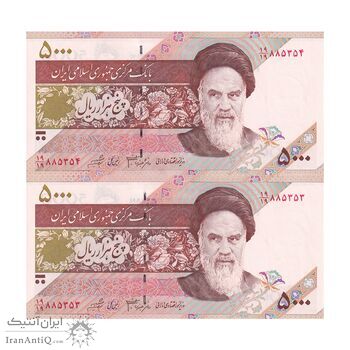 اسکناس 5000 ریال امام (جعفری - شیبانی) کسر یکسان - جفت - UNC63 - جمهوری اسلامی