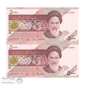 اسکناس 5000 ریال امام (طیب نیا - سیف) - نوار آرم بانک مرکزی - جایگزین - جفت - UNC62 - جمهوری اسلامی