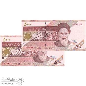 اسکناس 5000 ریال امام (طیب نیا - سیف) نخ 5000 - جایگزین - جفت - UNC63 - جمهوری اسلامی