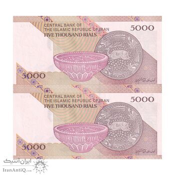 اسکناس 5000 ریال امام (کرباسیان - سیف) - جایگزین - جفت - UNC62 - جمهوری اسلامی