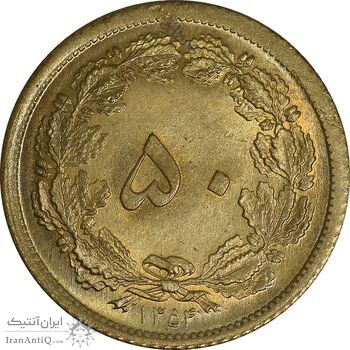 سکه 50 دینار 1354 برنز - MS64 - محمد رضا شاه