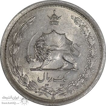 سکه 1 ریال 1312 - MS63 - رضا شاه