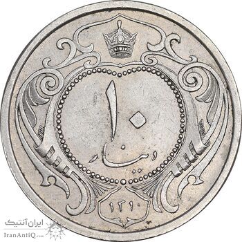 سکه 10 دینار 1310 نیکل - AU55 - رضا شاه