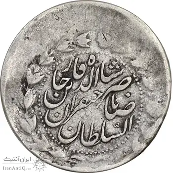 سکه 2000 دینار تاریخ نامشخص صاحبقران - ارور خارج از مرکز - VF25 - ناصرالدین شاه