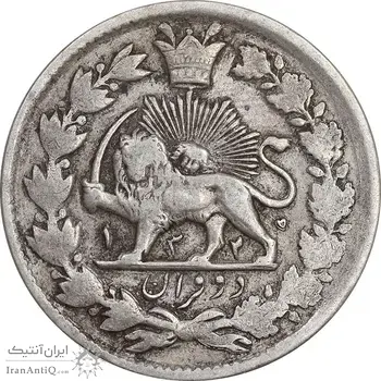 سکه 2 قران 1325 - 5 تاریخ وارو - VF35 - محمد علی شاه