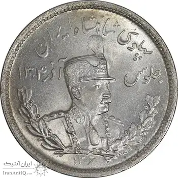 سکه 2000 دینار 1306 تصویری - ضرب لنینگراد - MS64 - رضا شاه