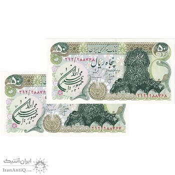 اسکناس 50 ریال سورشارژی (انصاری - مهران) مهر جمهوری - سورشارژ سبز - جفت - UNC64 - جمهوری اسلامی