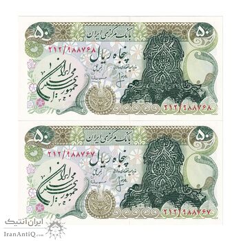 اسکناس 50 ریال سورشارژی (انصاری - مهران) مهر جمهوری - سورشارژ سبز - جفت - UNC64 - جمهوری اسلامی