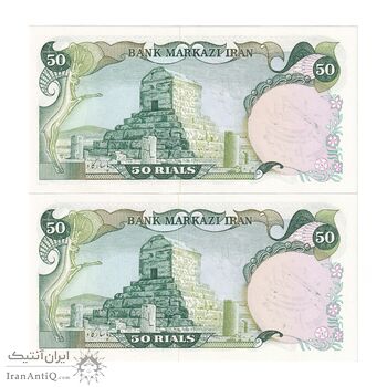 اسکناس 50 ریال سورشارژی (انصاری - مهران) مهر جمهوری - سورشارژ سبز - جفت - UNC64 - جمهوری اسلامی