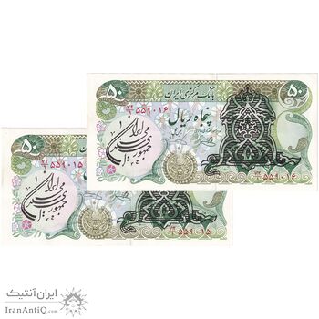 اسکناس 50 ریال سورشارژی (یگانه - خوش کیش) مهر جمهوری - جفت - AU53 - جمهوری اسلامی
