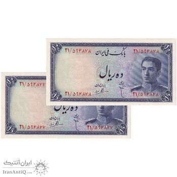 اسکناس 10 ریال سری سوم - جفت - UNC63 - محمد رضا شاه