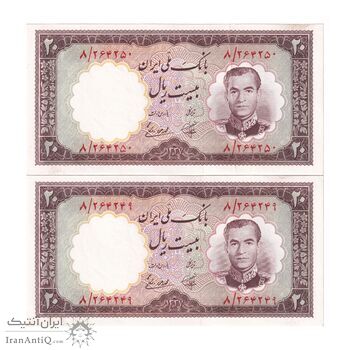 اسکناس 20 ریال 1337 - جفت - محمد رضا شاه
