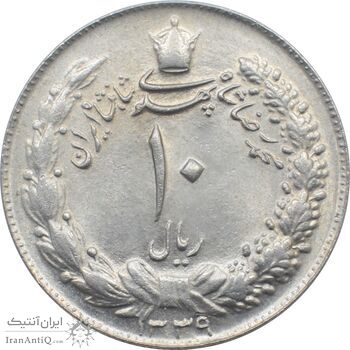 سکه 10 ریال 1339 محمد رضا شاه پهلوی
