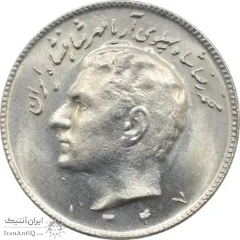 سکه 10 ریال 1347 محمد رضا شاه پهلوی