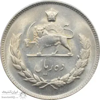سکه 10 ریال 1347 محمد رضا شاه پهلوی