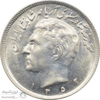 سکه 20 ریال 1352 - مبلغ با حروف - محمد رضا شاه پهلوی