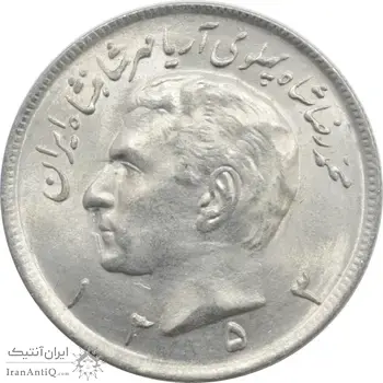 سکه 20 ریال 1353 محمد رضا شاه پهلوی
