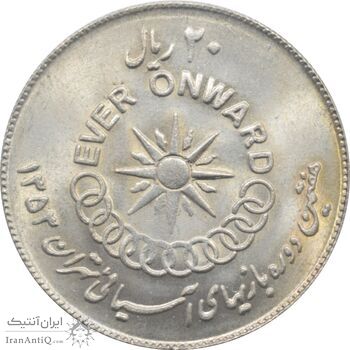 سکه 20 ریال 1353 - بازی های اسیایی - محمد رضا شاه پهلوی سکه 20 ریال 1353 - بازی های اسیایی - محمد رضا شاه پهلوی