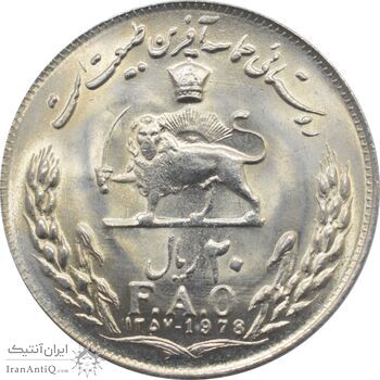 سکه 20 ریال 1357 - یادبود فائو (روستایی حماسه آفرین) - محمد رضا شاه پهلوی