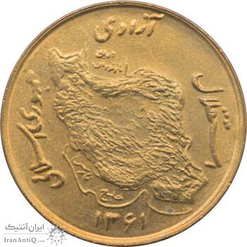 سکه 50 ریال 1361 -صفر کوچک - جمهوری اسلامی