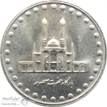 سکه 50 ریال 1377 جمهوری اسلامی