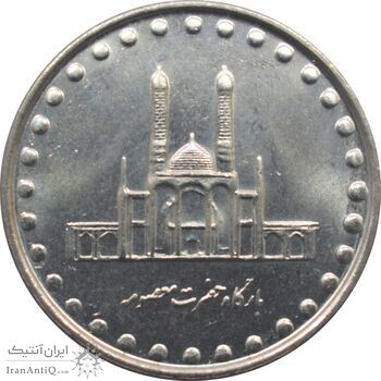 سکه 50 ریال 1382 جمهوری اسلامی